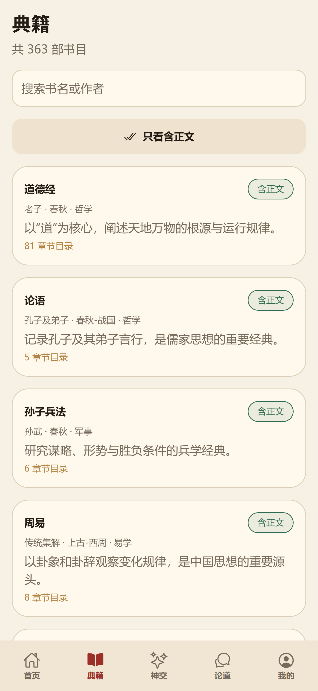 典籍阅读
