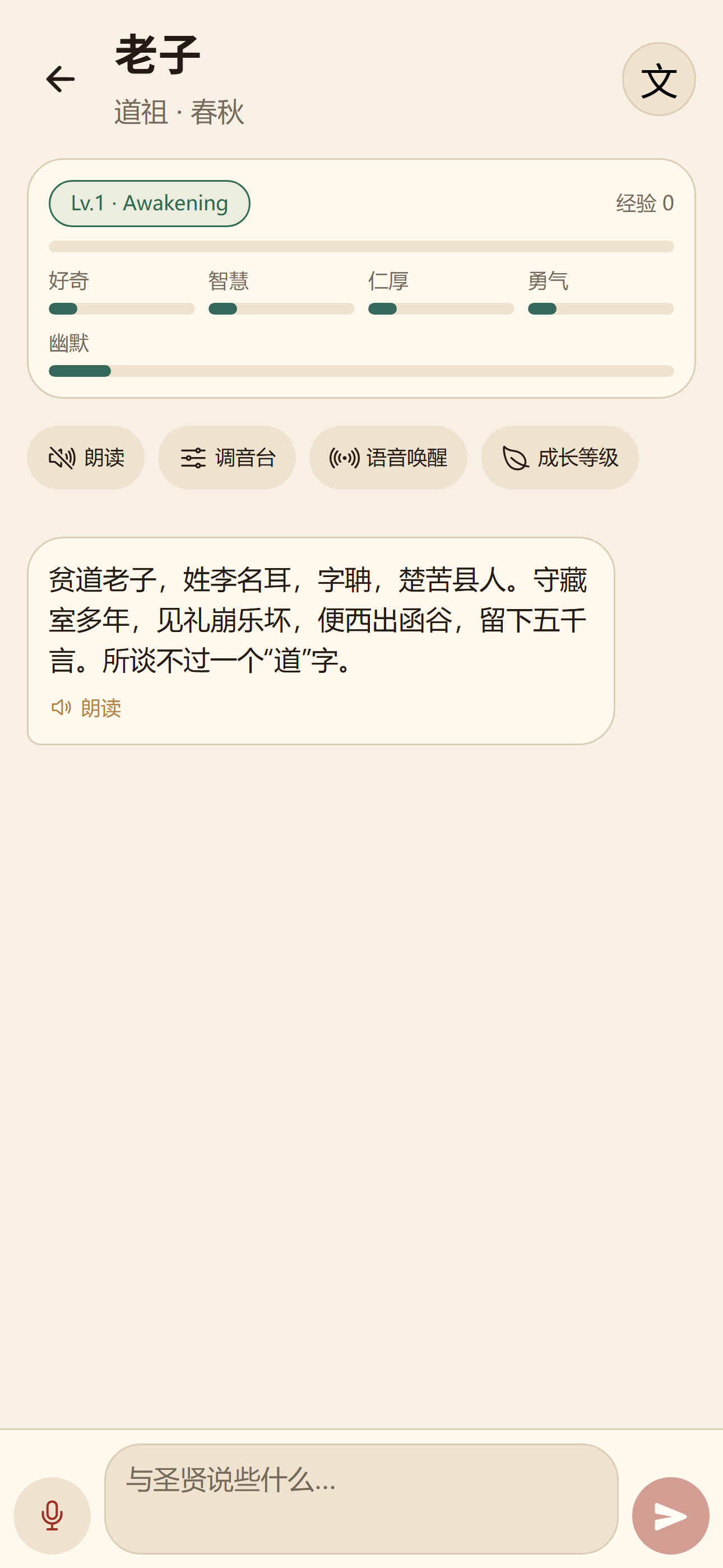 神交对话