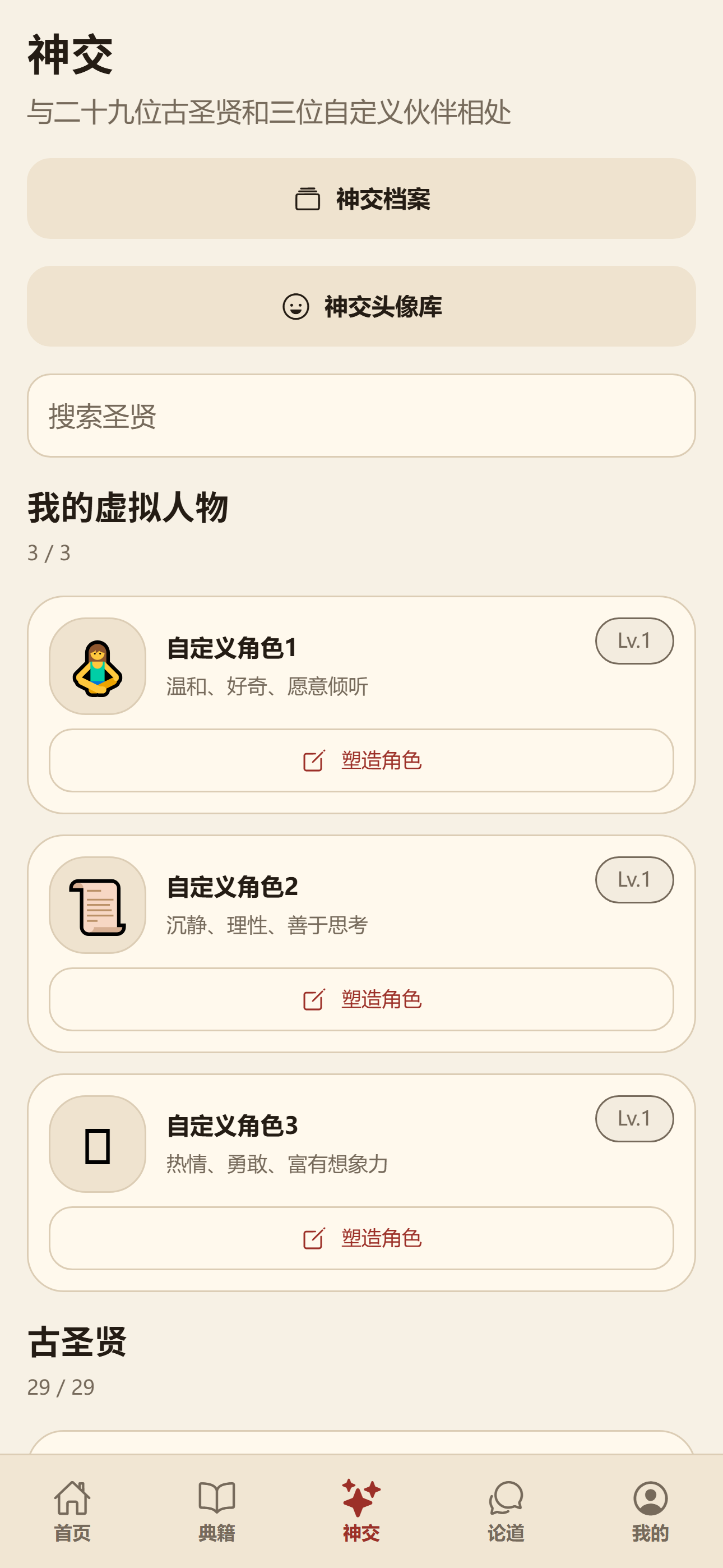 神交助手