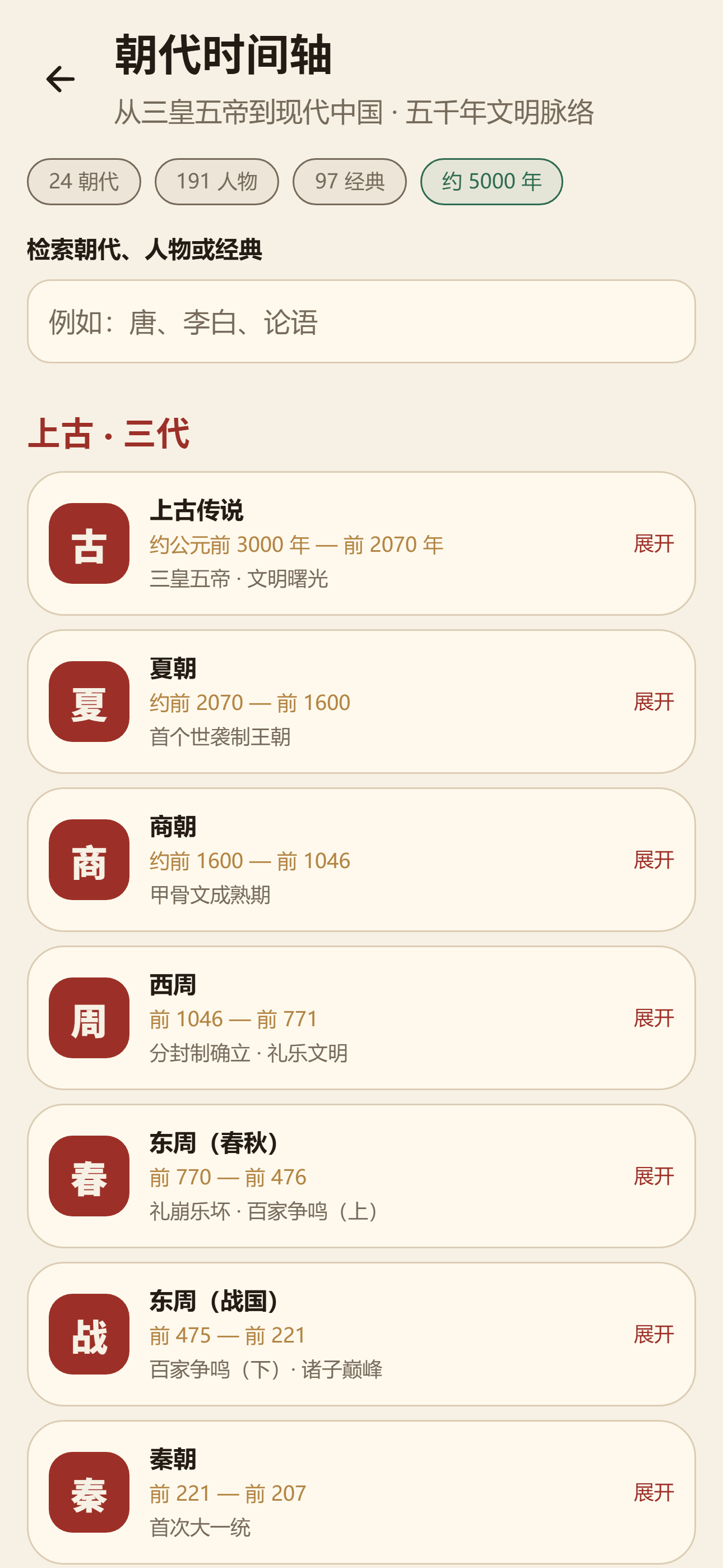 时间轴